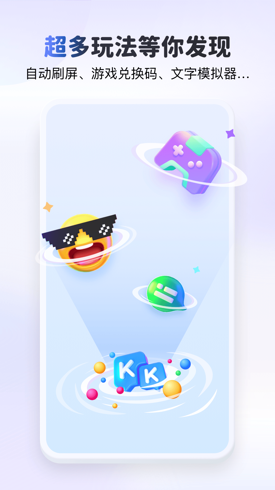 精彩截图-KK键盘2026官方新版
