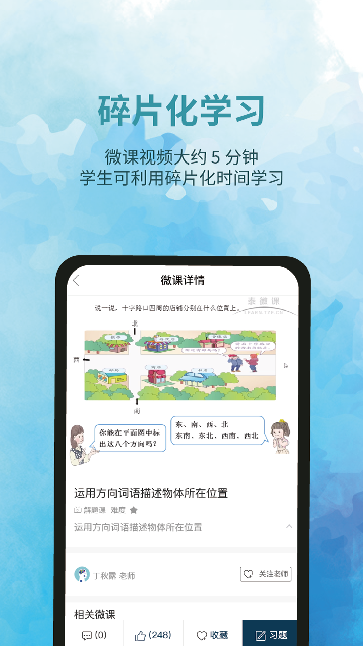 精彩截图-泰辅导2025官方新版