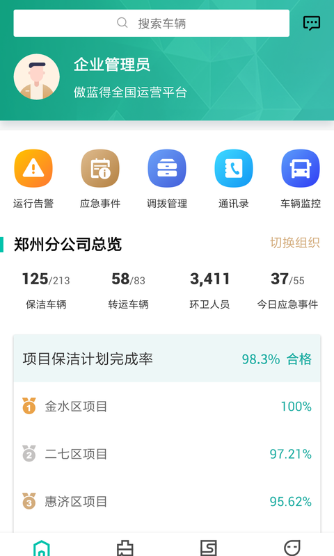 精彩截图-宇通智慧环卫2025官方新版