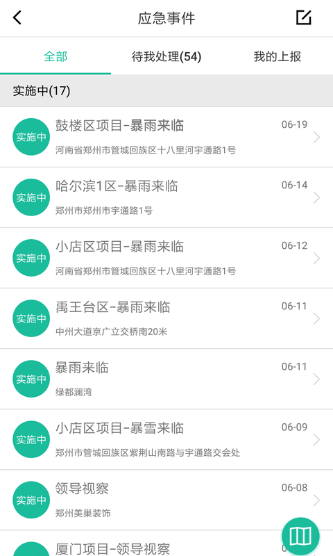 精彩截图-宇通智慧环卫2025官方新版
