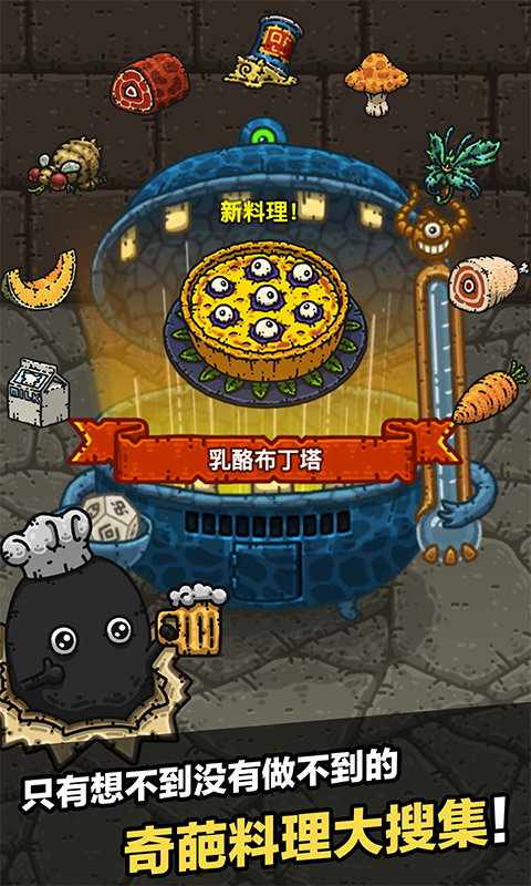 精彩截图-黑暗料理王2026官方新版