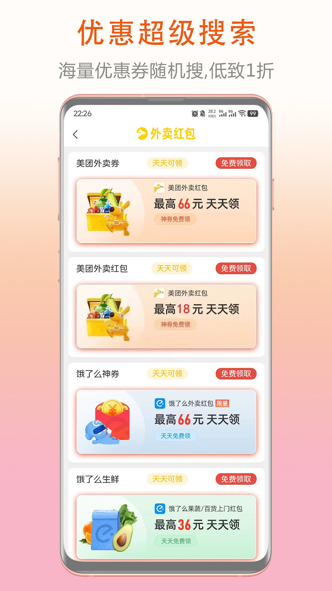 精彩截图-券老大2026官方新版