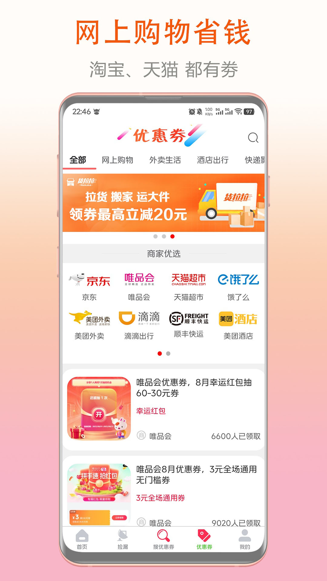 精彩截图-券老大2026官方新版