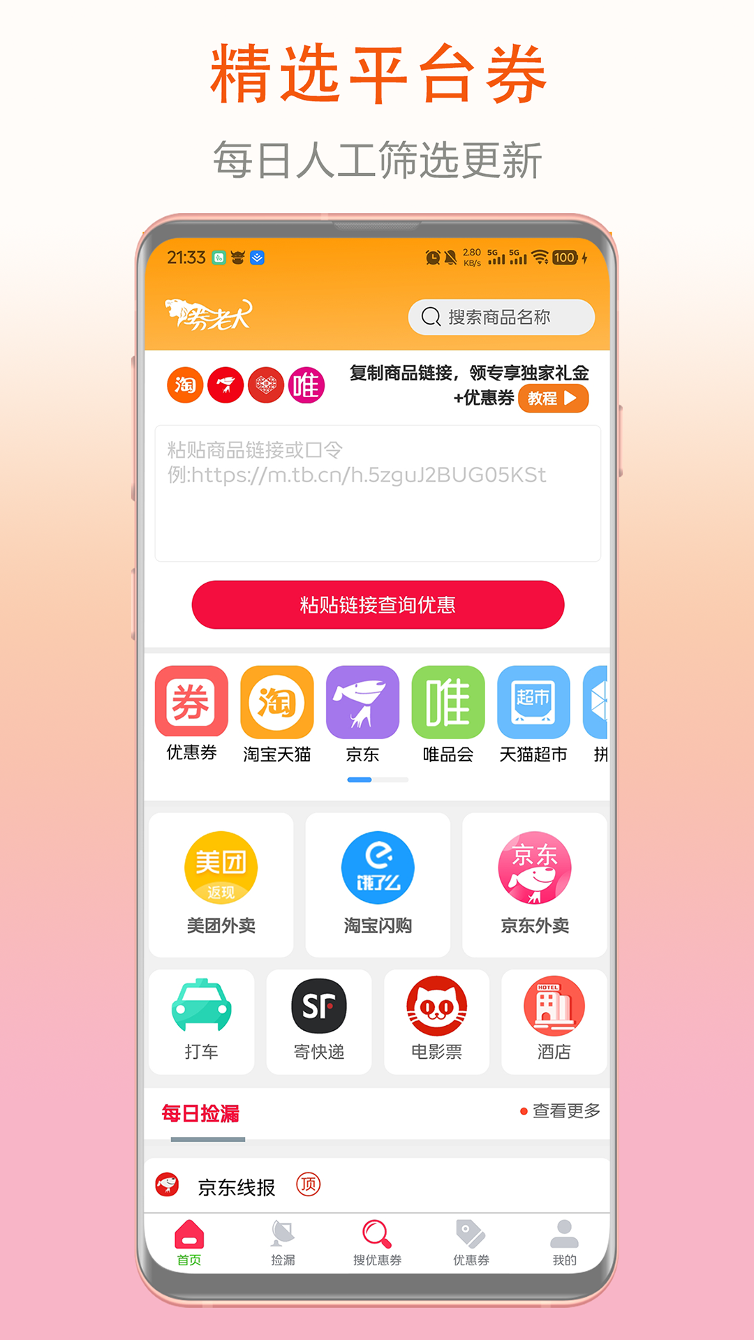 精彩截图-券老大2026官方新版