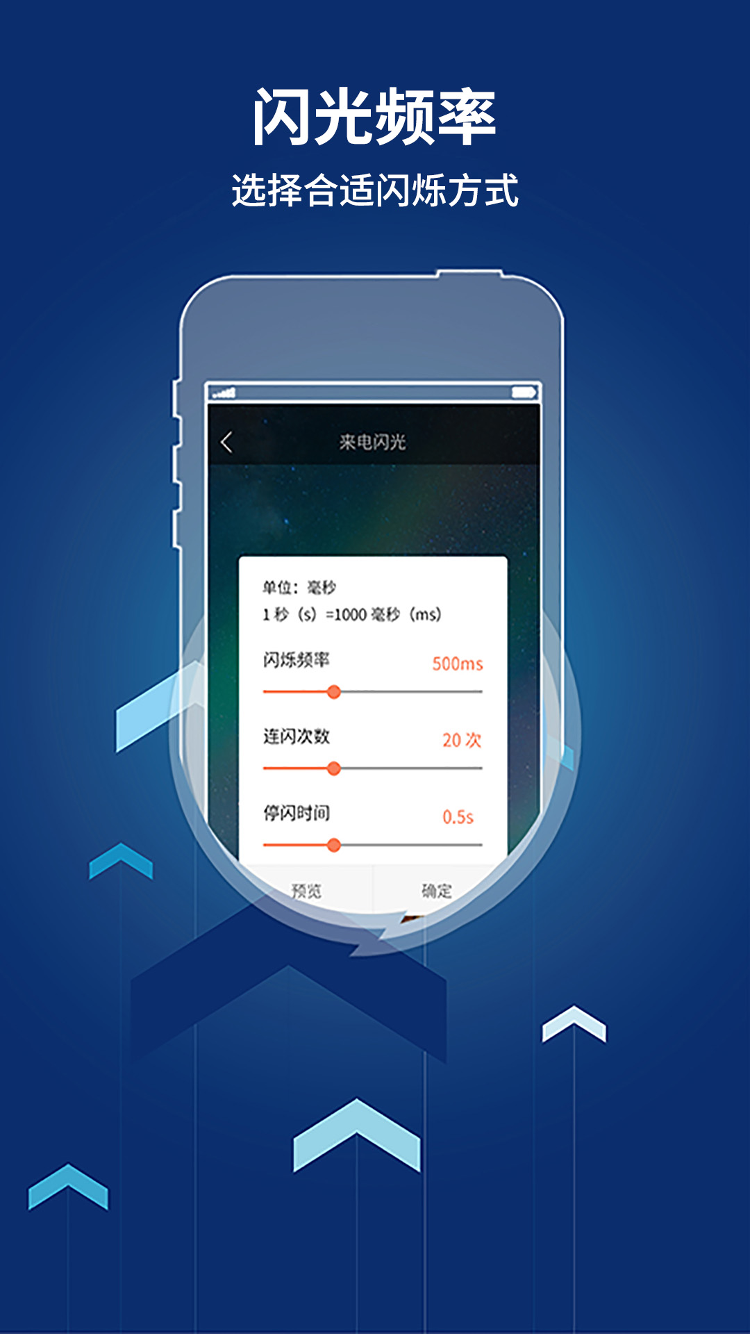 来电闪光灯提醒安卓版高清截图