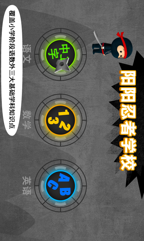 精彩截图-阳阳忍者学校2024官方新版