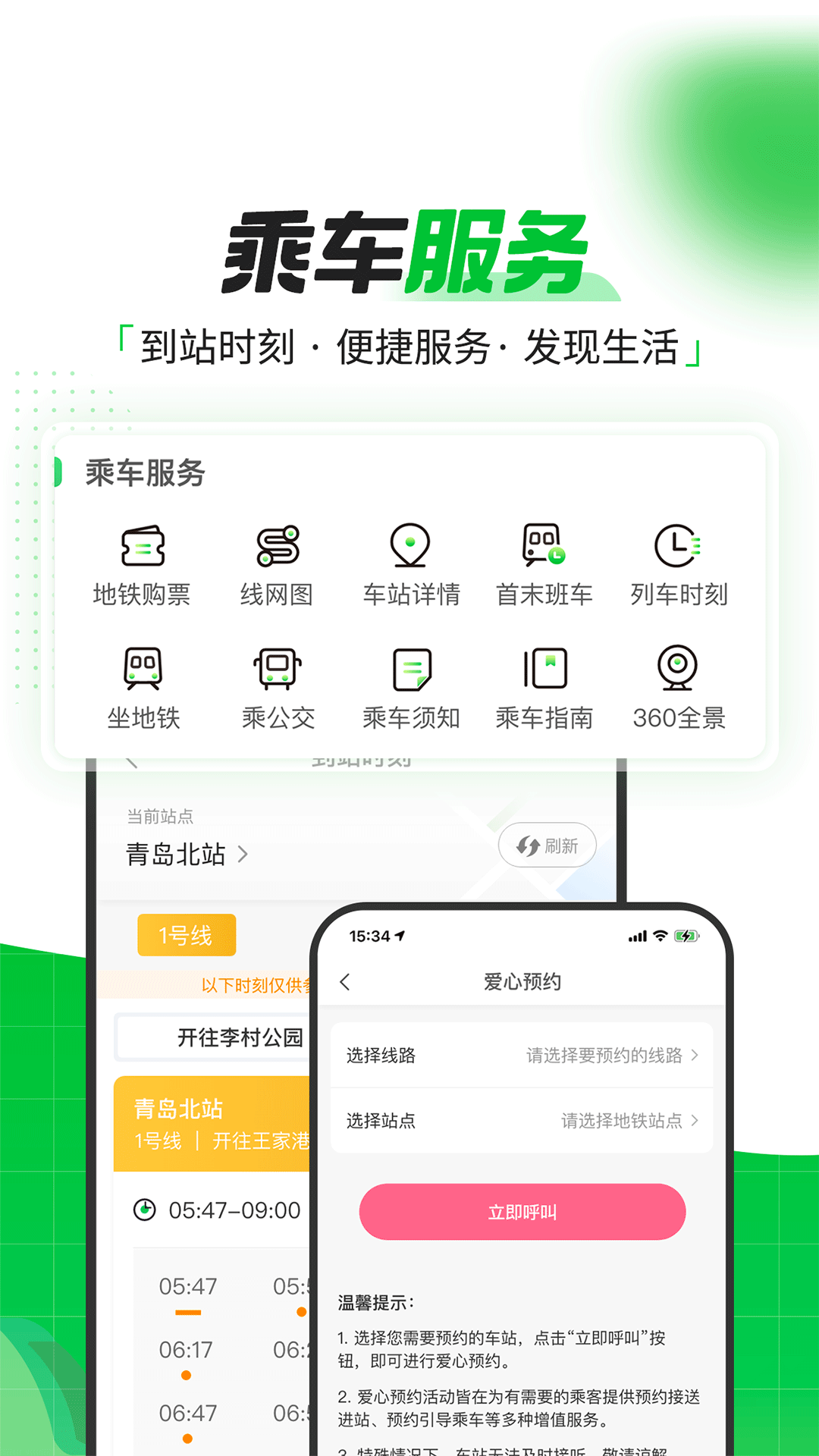 青岛地铁安卓版高清截图