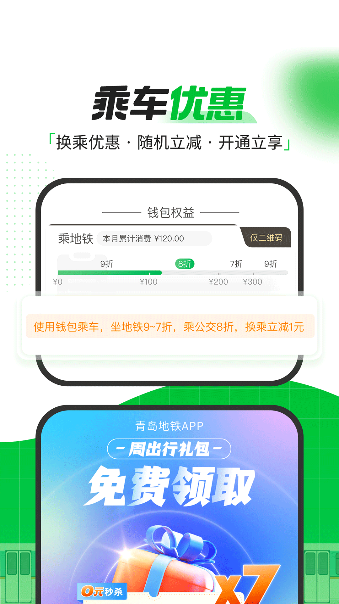 精彩截图-青岛地铁2026官方新版