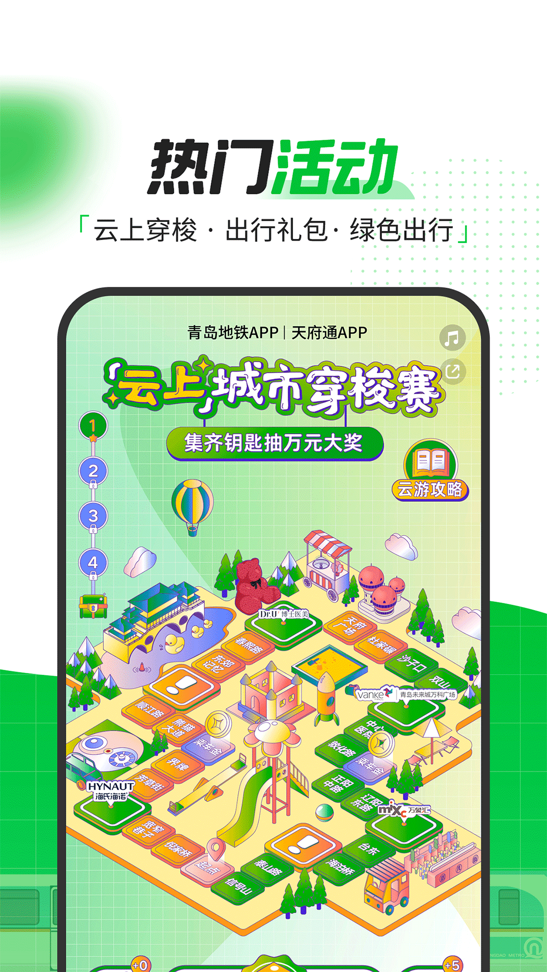 青岛地铁安卓版高清截图