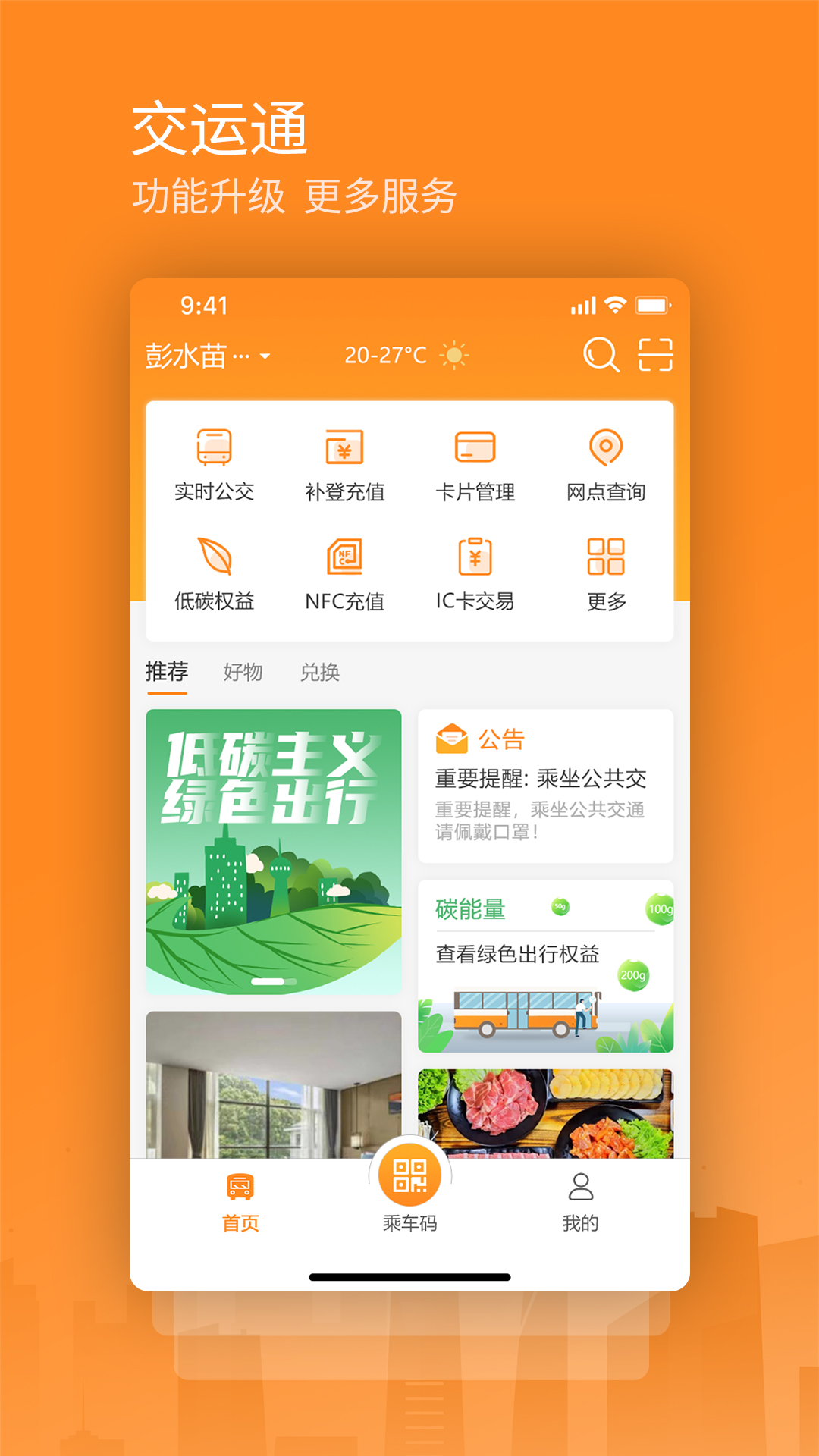 精彩截图-交运通2026官方新版