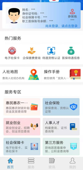 精彩截图-宜宾人社2024官方新版