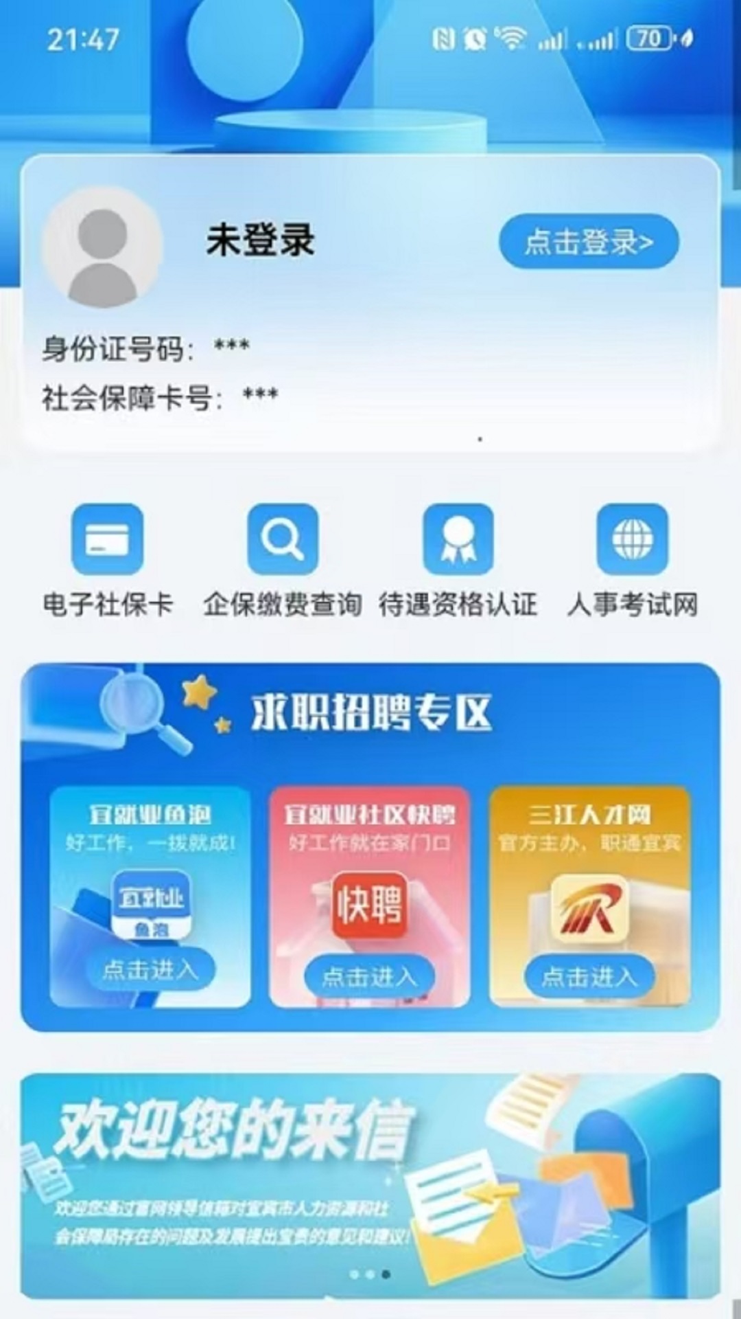 精彩截图-宜宾人社2026官方新版
