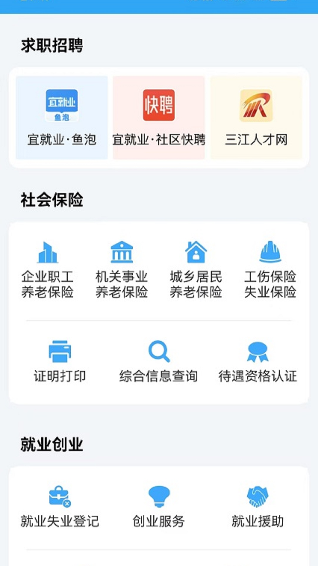 精彩截图-宜宾人社2026官方新版