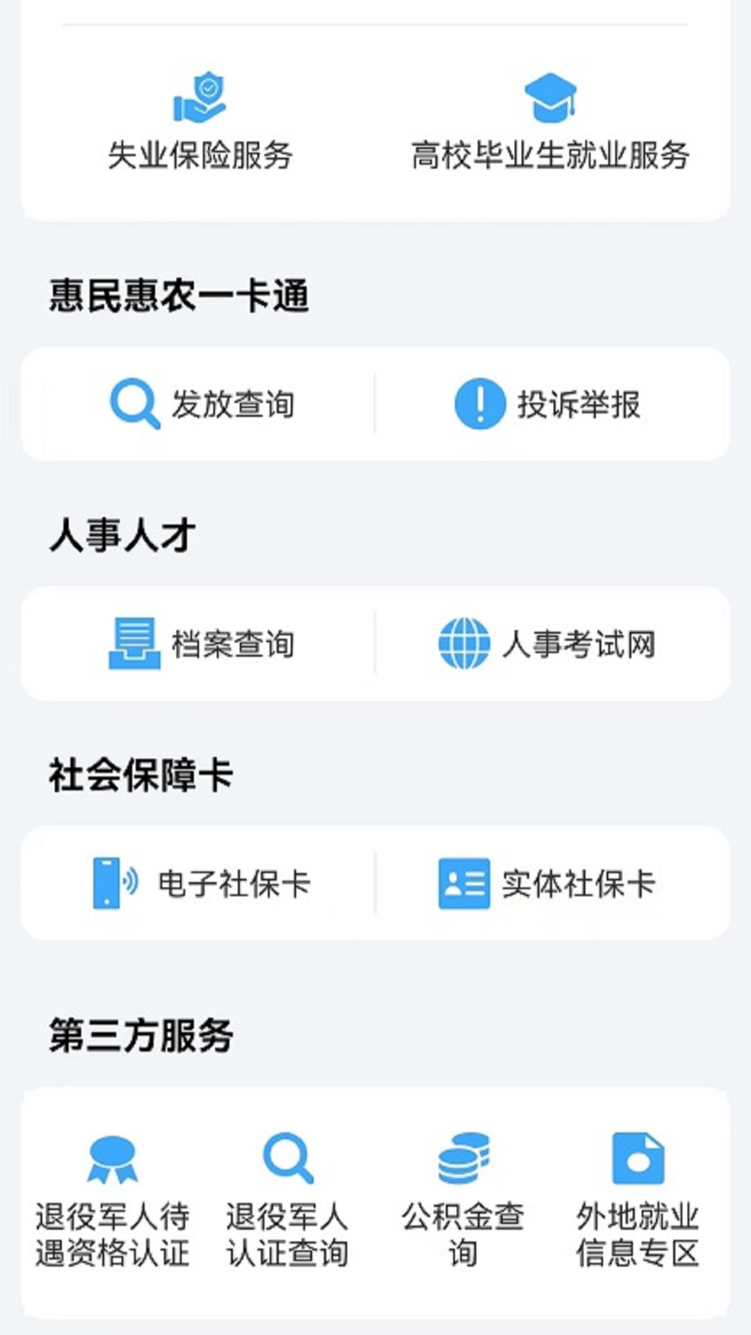 精彩截图-宜宾人社2026官方新版