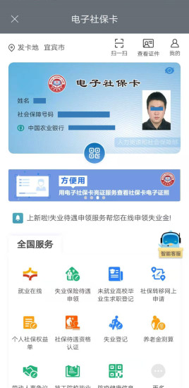 精彩截图-宜宾人社2024官方新版