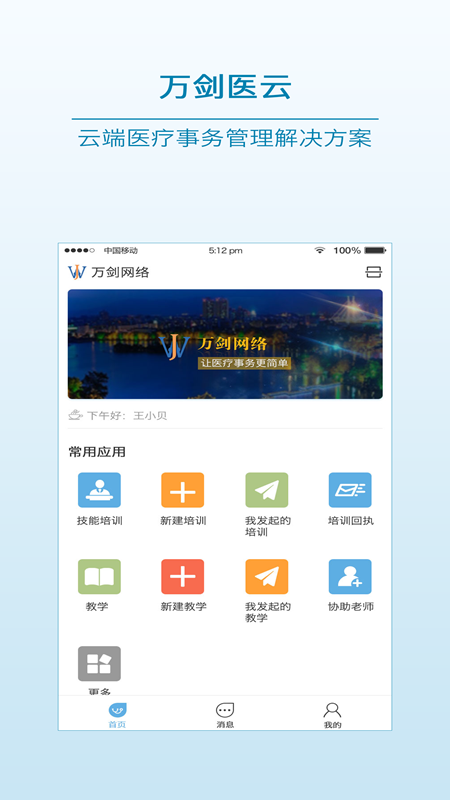 精彩截图-万剑医云2025官方新版