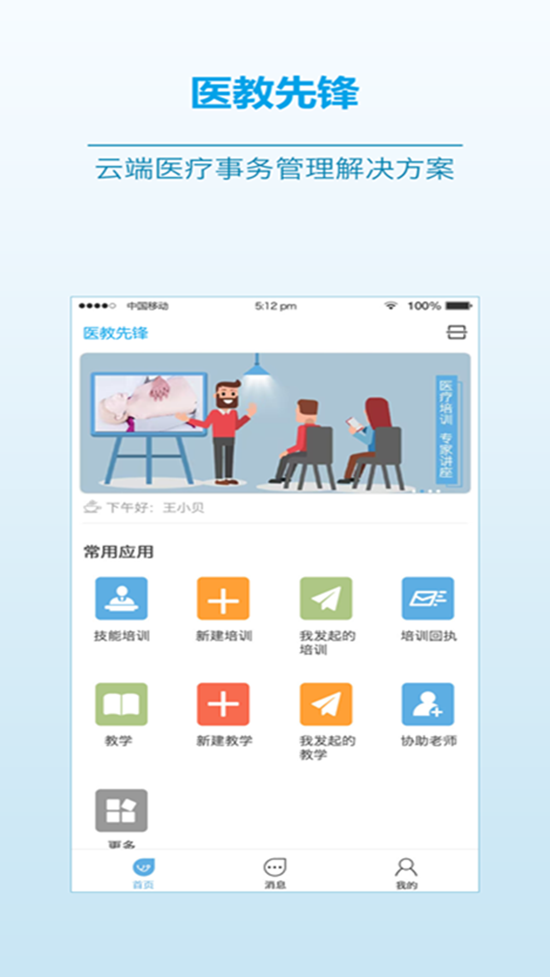 医教先锋app-官方正版软件2026最新版本免费下载-应用宝官网
