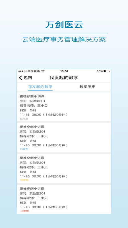 精彩截图-万剑医云2025官方新版
