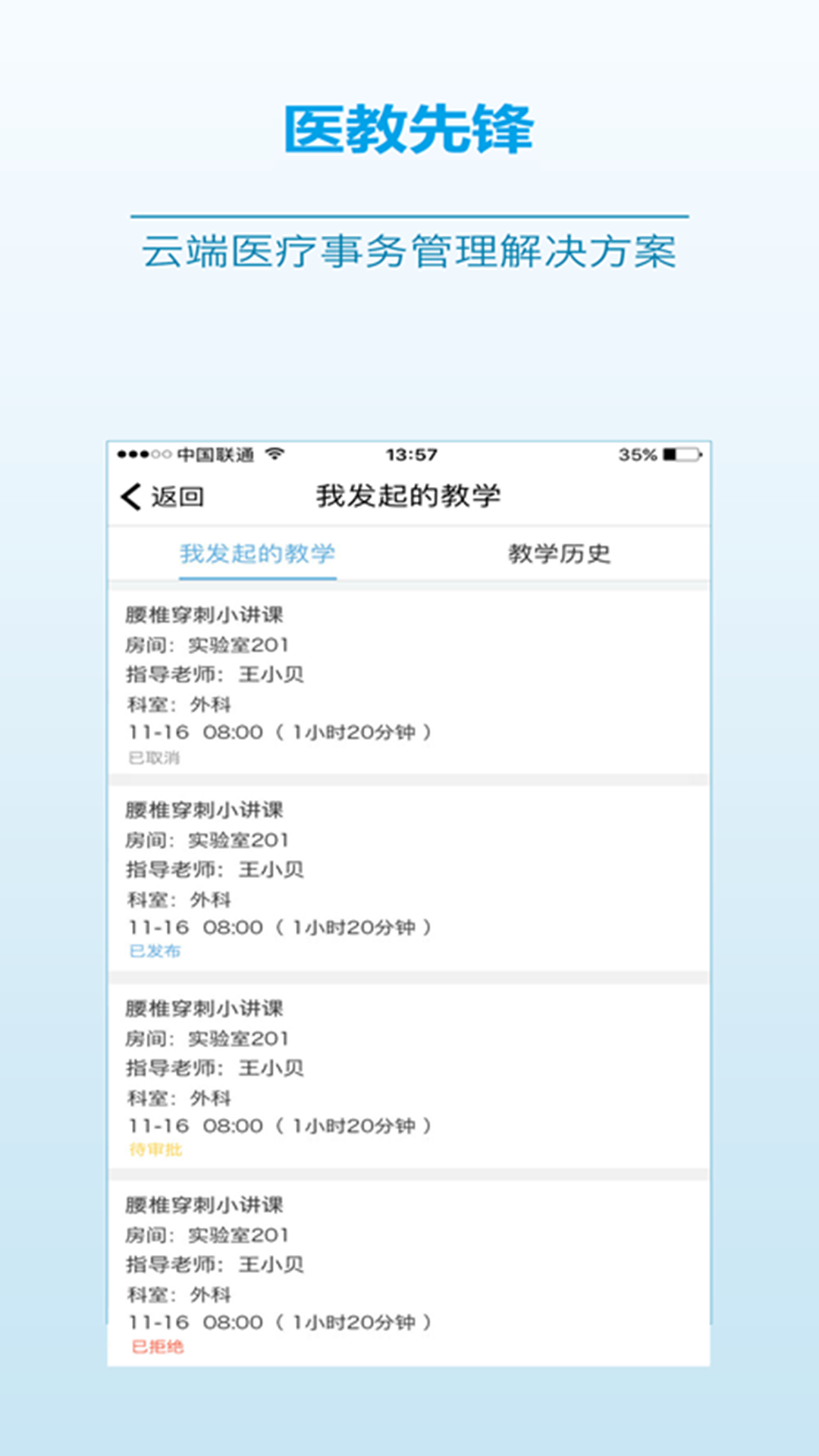 精彩截图-医教先锋2026官方新版
