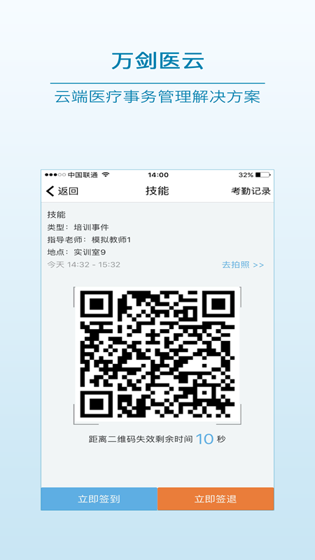 精彩截图-万剑医云2025官方新版