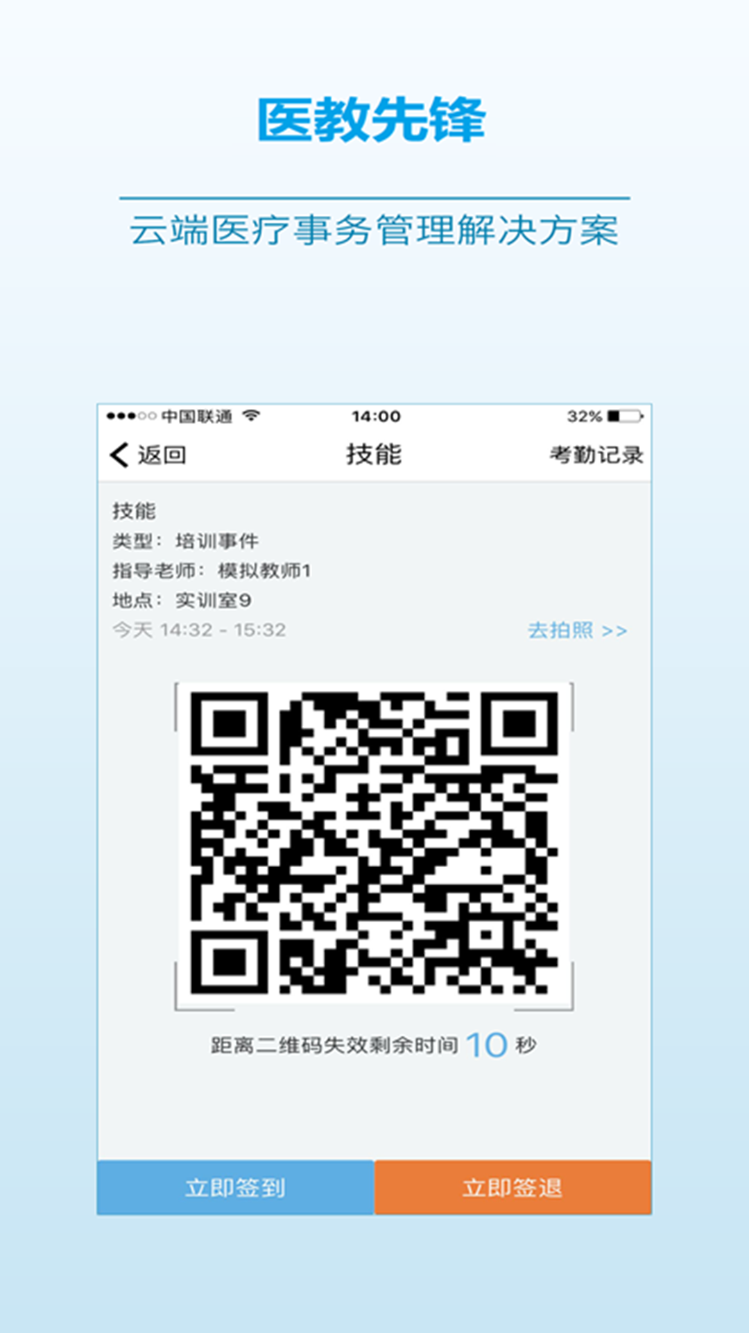 精彩截图-医教先锋2026官方新版