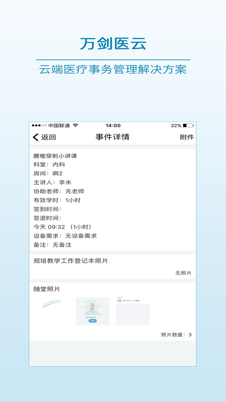 精彩截图-万剑医云2025官方新版