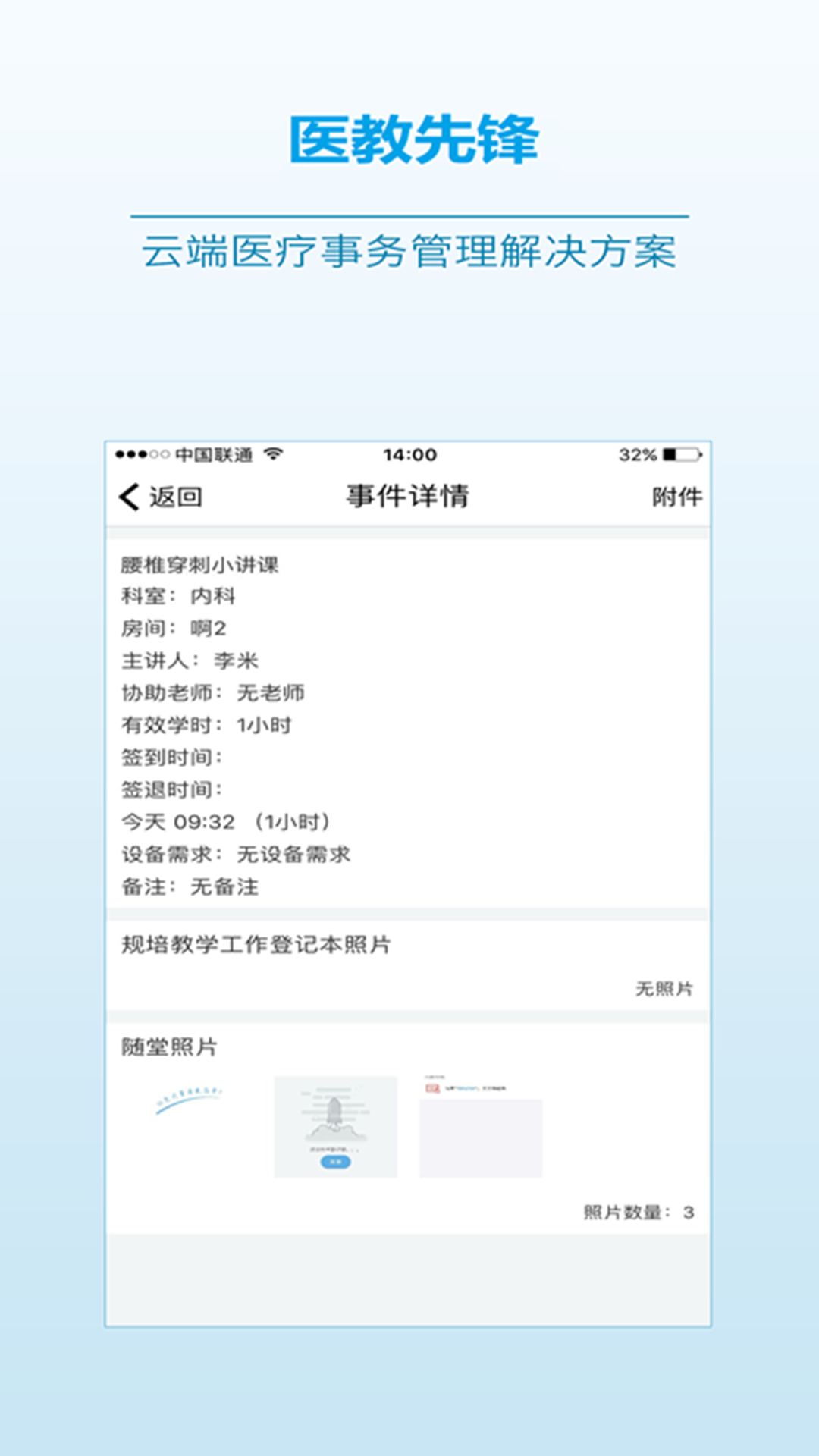 医教先锋app-官方正版软件2026最新版本免费下载-应用宝官网