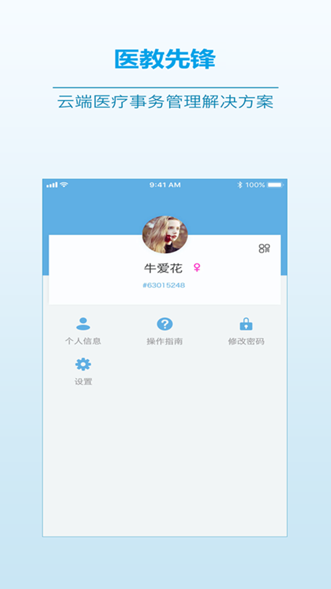 精彩截图-医教先锋2026官方新版