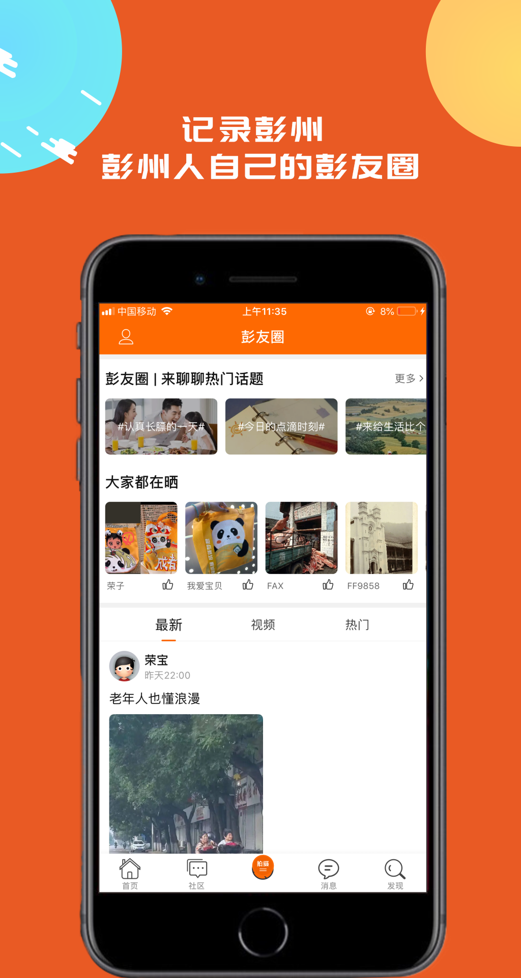 精彩截图-彭州同城生活2025官方新版