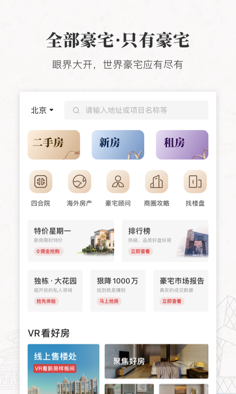 精彩截图-丽兹行豪宅2026官方新版