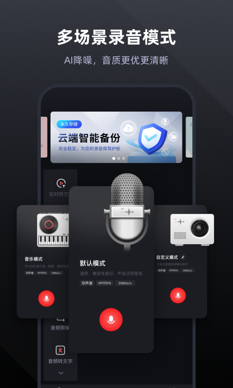 精彩截图-录音专家2024官方新版