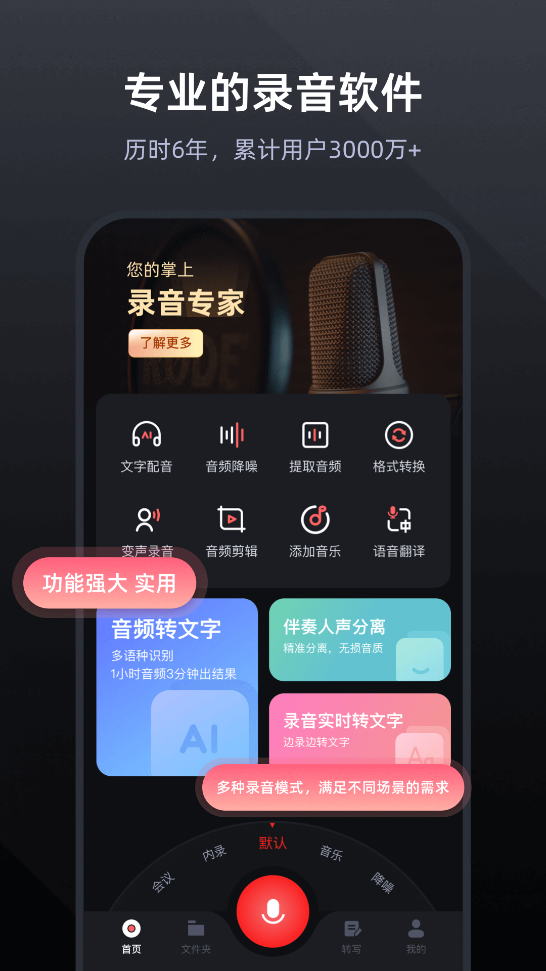 录音专家官方下载-录音专家 app 最新版本免费下载-应用宝官网