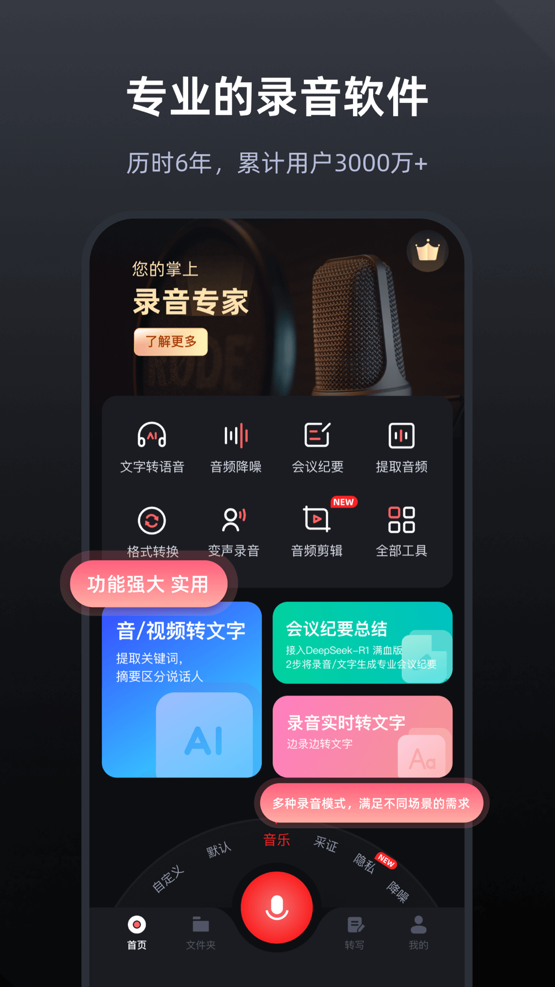 精彩截图-录音专家2025官方新版