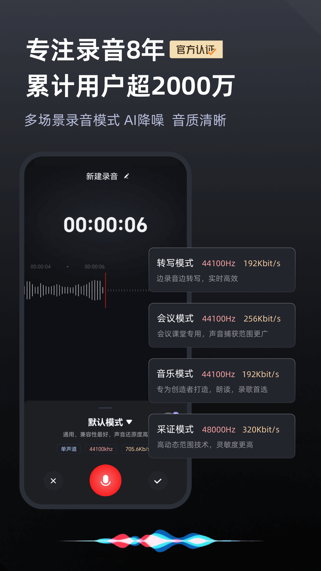 精彩截图-录音专家2025官方新版