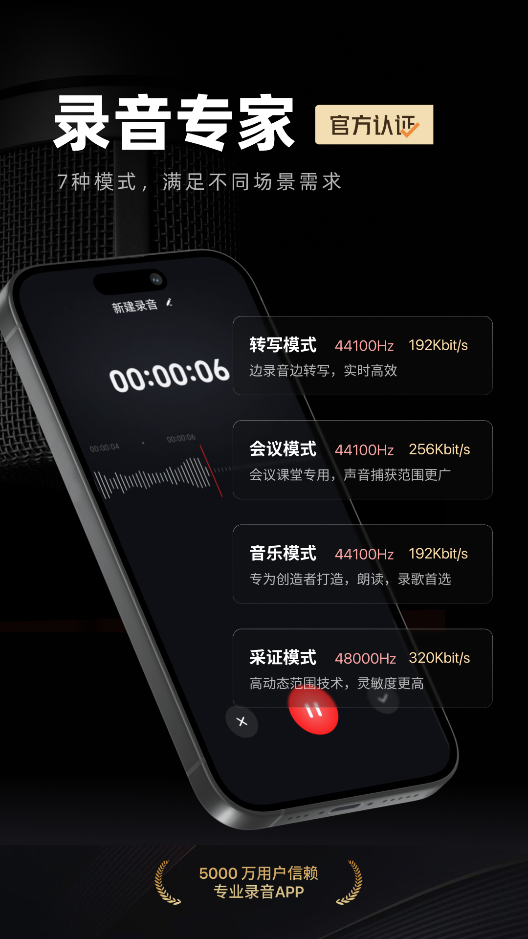 精彩截图-录音专家2026官方新版