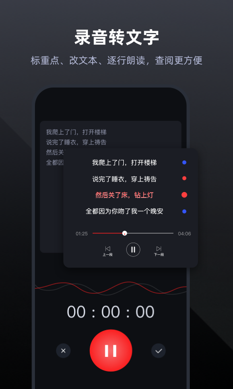 精彩截图-录音专家2024官方新版