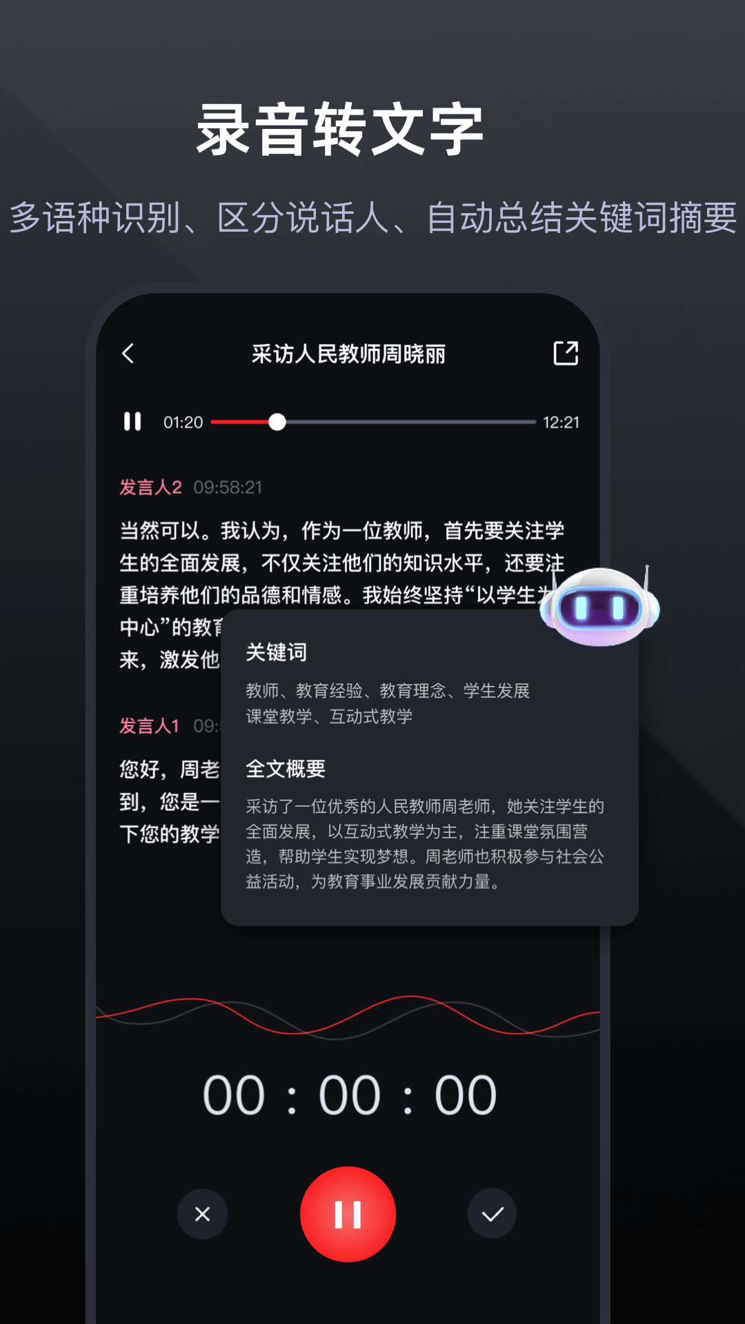 精彩截图-录音专家2025官方新版