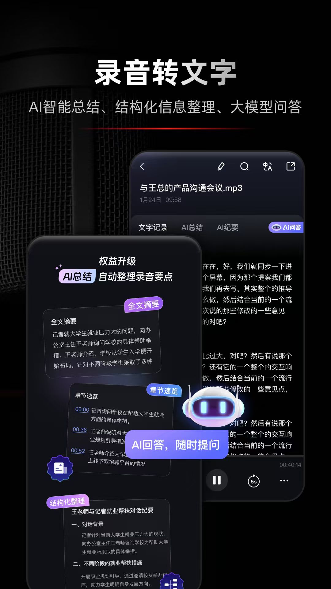 精彩截图-录音专家2025官方新版