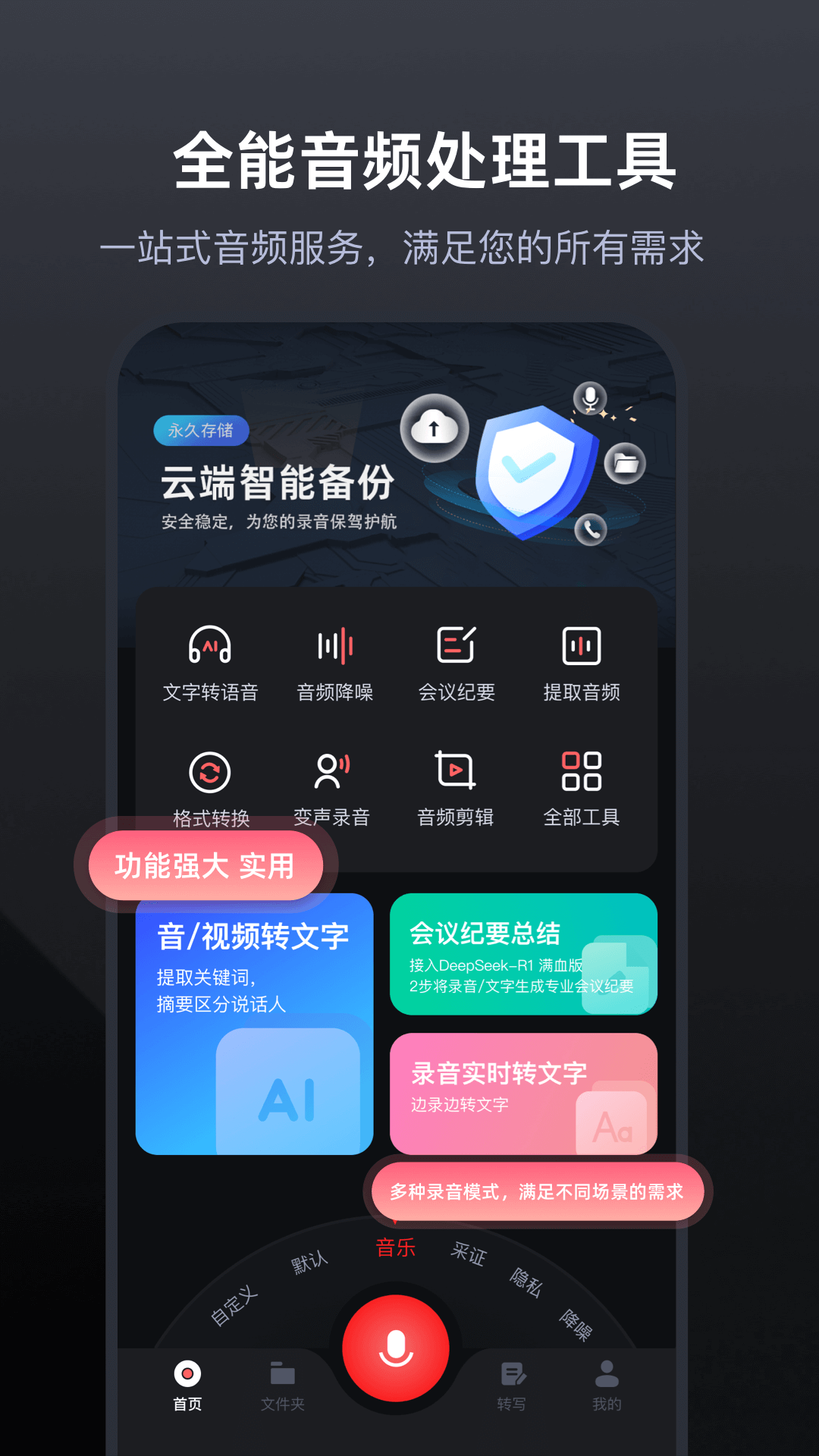 精彩截图-录音专家2025官方新版
