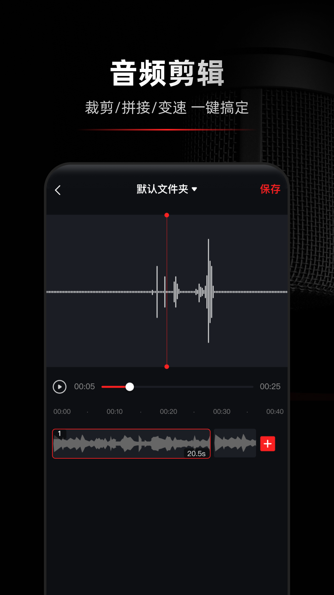 精彩截图-录音专家2025官方新版