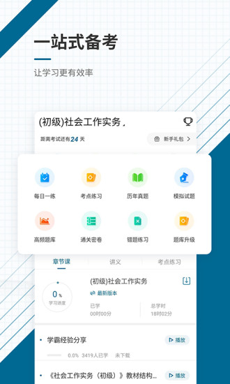 精彩截图-社会工作师优题库2024官方新版