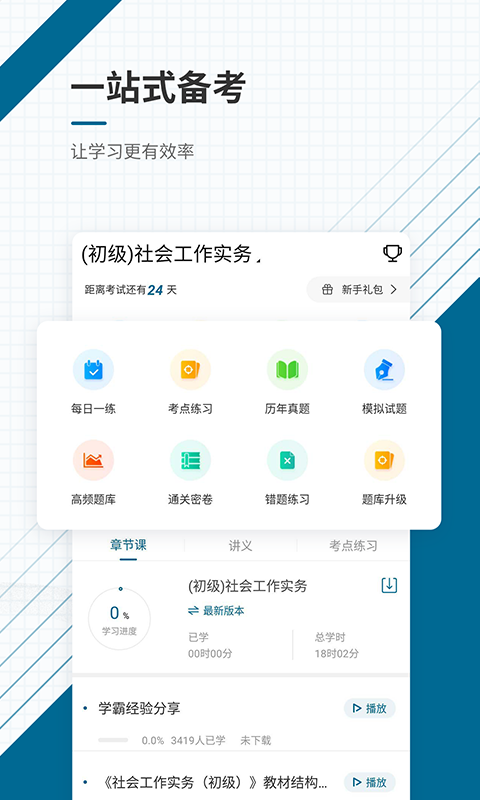 精彩截图-社会工作师优题库2025官方新版