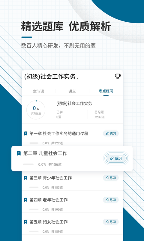精彩截图-社会工作师优题库2025官方新版