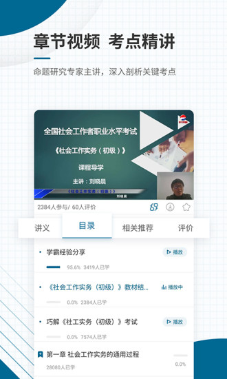 精彩截图-社会工作师优题库2024官方新版