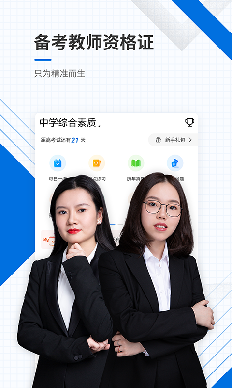 精彩截图-教师资格证优题库2026官方新版