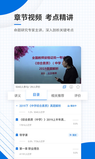 精彩截图-教师资格证优题库2024官方新版