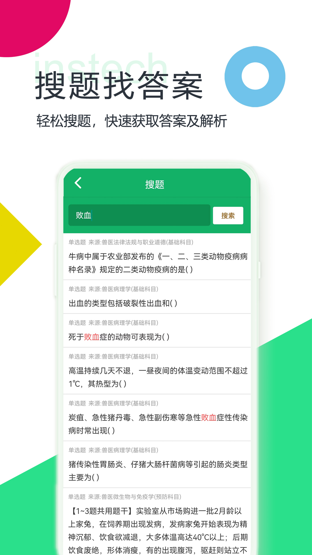精彩截图-兽医资格题库2025官方新版