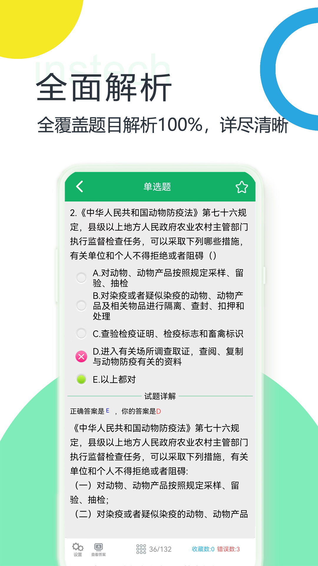 精彩截图-兽医资格题库2025官方新版