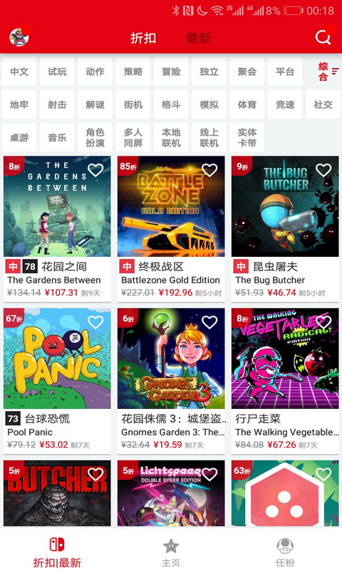 精彩截图-NS折扣查询2026官方新版