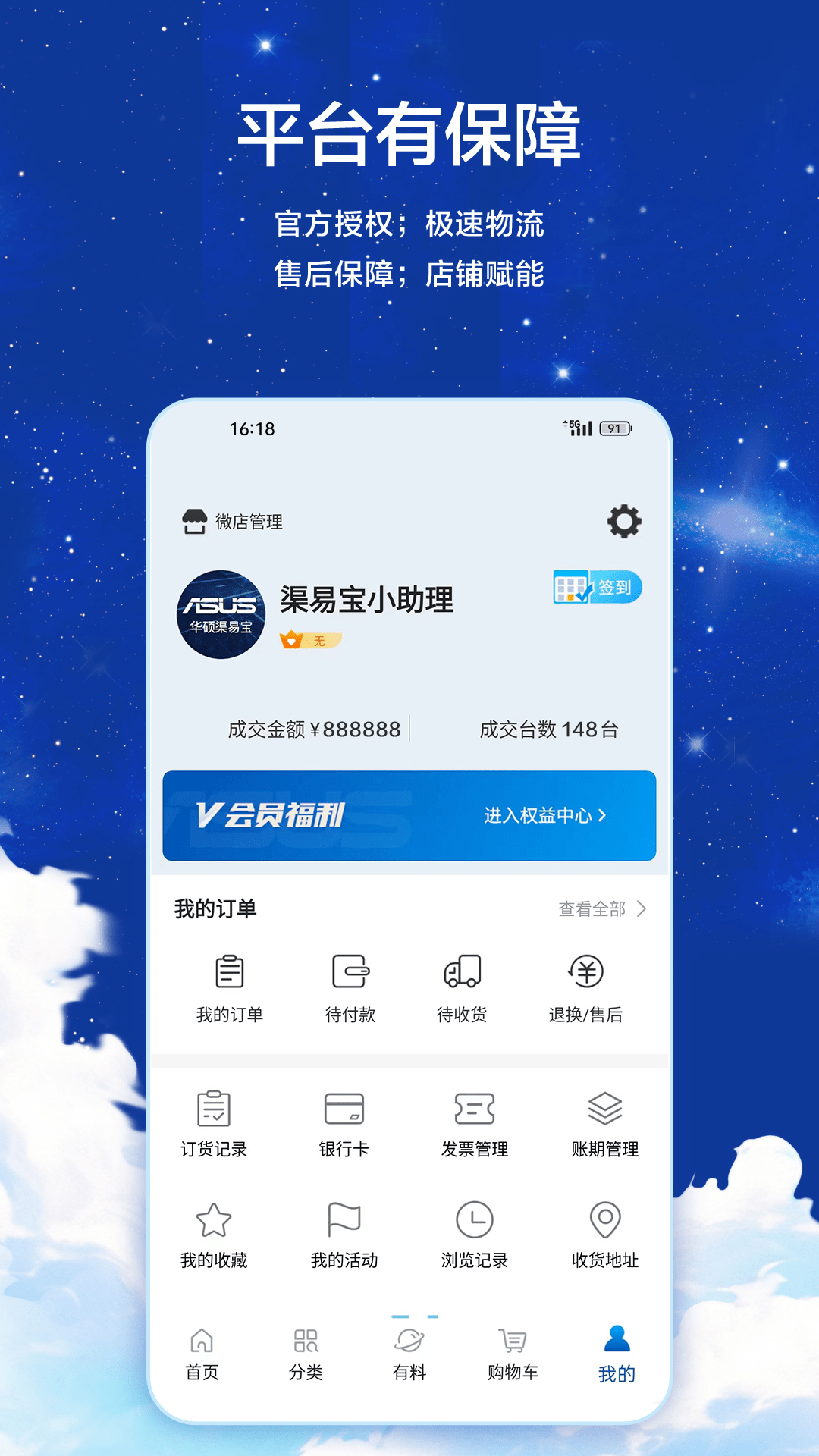 渠易宝安卓版高清截图